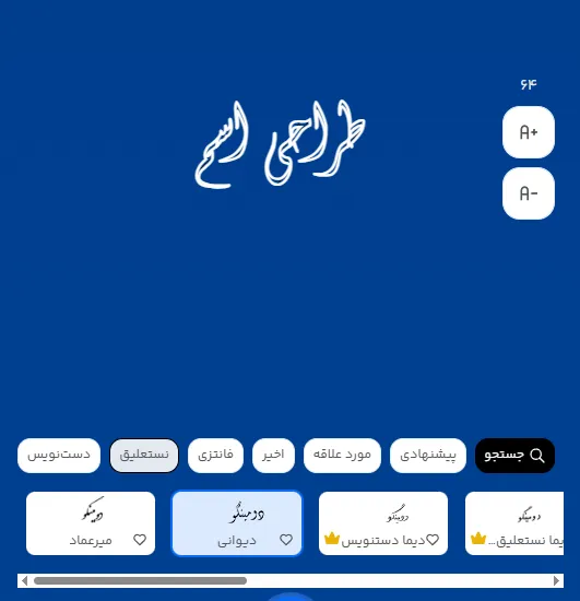 کاربرد فونت نستعلیق انلاین